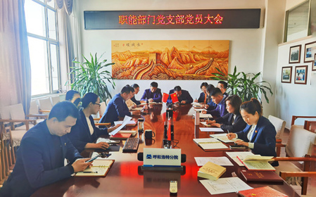 標(biāo)題：組織生活聚合力 創(chuàng)新活動提效能 職能部門黨支部組織開展黨員大會暨主題教育學(xué)習(xí)會
瀏覽次數(shù)：798
發(fā)表時間：2023-11-24