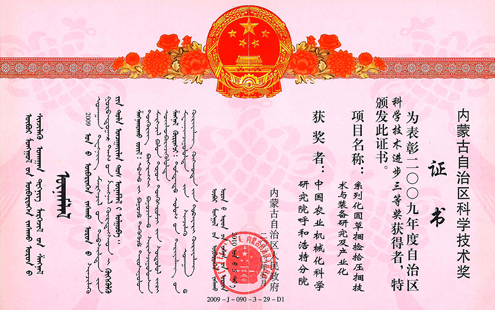 標題：系列化圓草捆撿拾壓捆技術與裝備研究及產(chǎn)業(yè)化
瀏覽次數(shù)：6
發(fā)表時間：2023-12-12