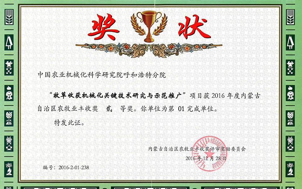 標題：牧草收獲機械化關鍵技術研究與示范推廣
瀏覽次數(shù)：10
發(fā)表時間：2023-12-12