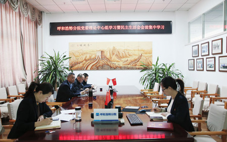 標(biāo)題：呼和浩特分院召開黨委理論學(xué)習(xí)中心組學(xué)習(xí)會(huì)議暨民主生活會(huì)會(huì)前學(xué)習(xí)
瀏覽次數(shù)：683
發(fā)表時(shí)間：2024-01-11