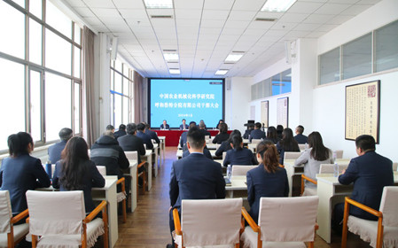 標(biāo)題：呼和浩特分院召開干部大會
瀏覽次數(shù)：2219
發(fā)表時間：2024-01-12