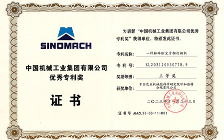 標(biāo)題：呼和浩特分院榮獲中國(guó)機(jī)械工業(yè)集團(tuán)優(yōu)秀專利獎(jiǎng)三等獎(jiǎng)
瀏覽次數(shù)：1233
發(fā)表時(shí)間：2024-01-29