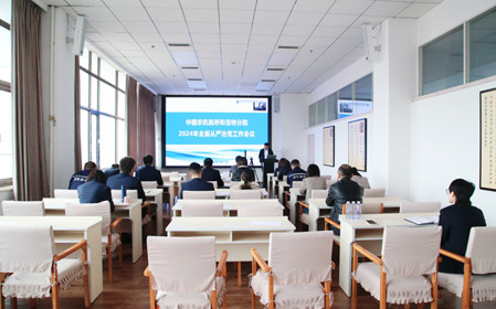 標(biāo)題：呼和浩特分院召開(kāi)2024年全面從嚴(yán)治黨工作會(huì)議
瀏覽次數(shù)：1663
發(fā)表時(shí)間：2024-03-22