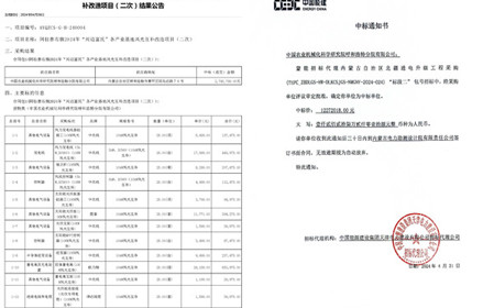 標(biāo)題：捷報頻傳！呼和浩特分院連中兩標(biāo)
瀏覽次數(shù)：1102
發(fā)表時間：2024-04-29