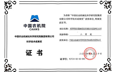 標題：呼和浩特分院榮獲中國農(nóng)業(yè)機械化科學研究院集團有限公司科技成果獎二等獎
瀏覽次數(shù)：966
發(fā)表時間：2024-07-26