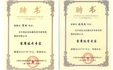 標(biāo)題：喜訊！呼和浩特分院4人獲聘國(guó)機(jī)集團(tuán)、中國(guó)農(nóng)機(jī)院專家稱號(hào)
瀏覽次數(shù)：1578
發(fā)表時(shí)間：2024-07-30