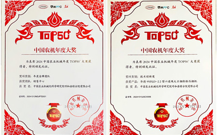 標題：呼和浩特分院榮獲中國農(nóng)業(yè)機械年度TOP50+雙項獎
瀏覽次數(shù)：1481
發(fā)表時間：2024-10-14