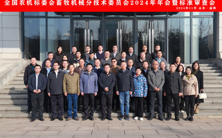 標(biāo)題：全國農(nóng)機標(biāo)委會畜牧機械分技術(shù)委員會2024年年會暨標(biāo)準(zhǔn)審查會在山東淄博順利召開
瀏覽次數(shù)：1421
發(fā)表時間：2024-11-26