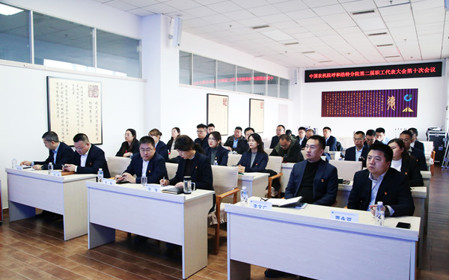 標(biāo)題：中國(guó)農(nóng)業(yè)機(jī)械化科學(xué)研究院呼和浩特分院有限公司召開第二屆職工代表大會(huì)第十次會(huì)議
瀏覽次數(shù)：522
發(fā)表時(shí)間：2024-12-06