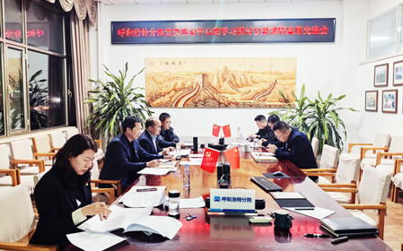 標(biāo)題：呼和浩特分院召開黨委理論中心組學(xué)習(xí)研討會(huì)暨調(diào)研成果交流會(huì)
瀏覽次數(shù)：788
發(fā)表時(shí)間：2024-12-11