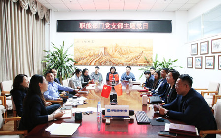 標(biāo)題：職能部門黨支部召開黨員大會暨“開啟心愿，寄語未來”主題黨日活動(dòng)
瀏覽次數(shù)：1479
發(fā)表時(shí)間：2024-12-13