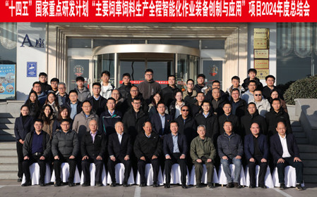 標(biāo)題：呼和浩特分院召開國家重點研發(fā)計劃“主要飼草飼料生產(chǎn)全程智能化作業(yè)裝備創(chuàng)制與應(yīng)用”項目總結(jié)推進(jìn)會議
瀏覽次數(shù)：708
發(fā)表時間：2024-12-31