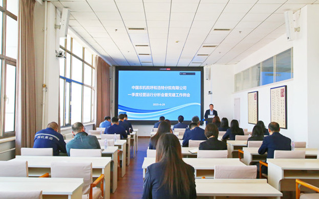 標題：呼和浩特分院召開2025年一季度經(jīng)營運行分析會暨黨建工作例會
瀏覽次數(shù)：77
發(fā)表時間：2025-04-30