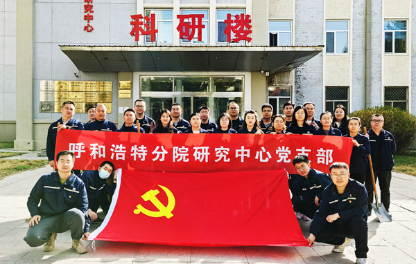 標(biāo)題：強(qiáng)基固本筑堡壘 聚力賦能促發(fā)展——呼和浩特分院研究中心黨支部獲評(píng)內(nèi)蒙古自治區(qū)國資委黨委2024年度“堅(jiān)強(qiáng)堡壘支部”
瀏覽次數(shù)：63
發(fā)表時(shí)間：2025-05-13