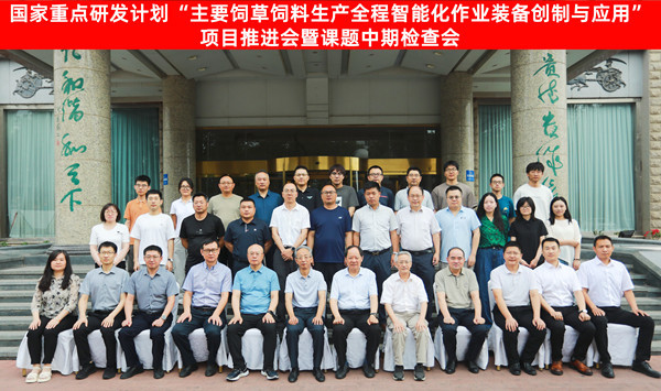 標題：呼和浩特分院召開國家重點研發(fā)計劃“主要飼草飼料生產(chǎn)全程智能化作業(yè)裝備創(chuàng)制與應(yīng)用”項目推進會暨課題中期檢查會
瀏覽次數(shù)：47
發(fā)表時間：2025-07-02