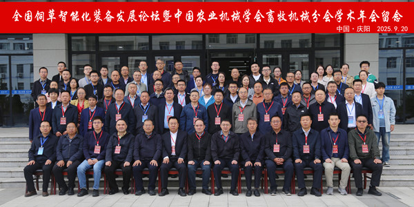 標(biāo)題：全國(guó)飼草智能化裝備發(fā)展論壇暨中國(guó)農(nóng)業(yè)機(jī)械學(xué)會(huì)畜牧機(jī)械分會(huì)學(xué)術(shù)年會(huì)在甘肅慶陽(yáng)舉辦
瀏覽次數(shù)：33
發(fā)表時(shí)間：2025-09-23